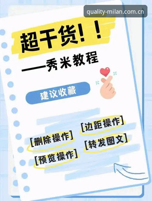 米兰官网使用教程：从品牌站到MILAN APP的完整操作指南