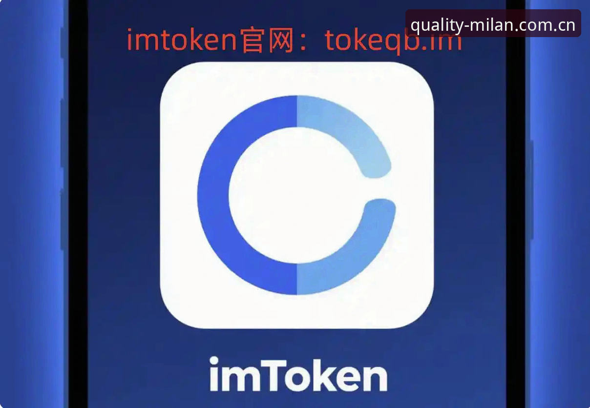 Milan APP登录教程 3个核心步骤掌握Milan APP登录教程:从下载到使用的完整指南