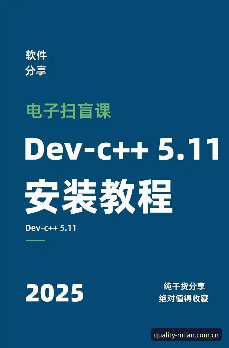 3种安全可靠的Milan官方下载方法—从安装到使用的完整指南